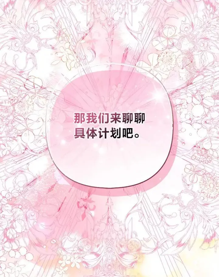 漫画《大公家的狐狸皇女》41.新的计划第112张图