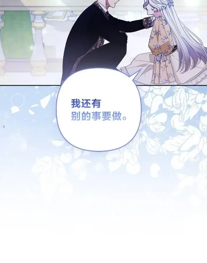 漫画《大公家的狐狸皇女》41.新的计划第12张图