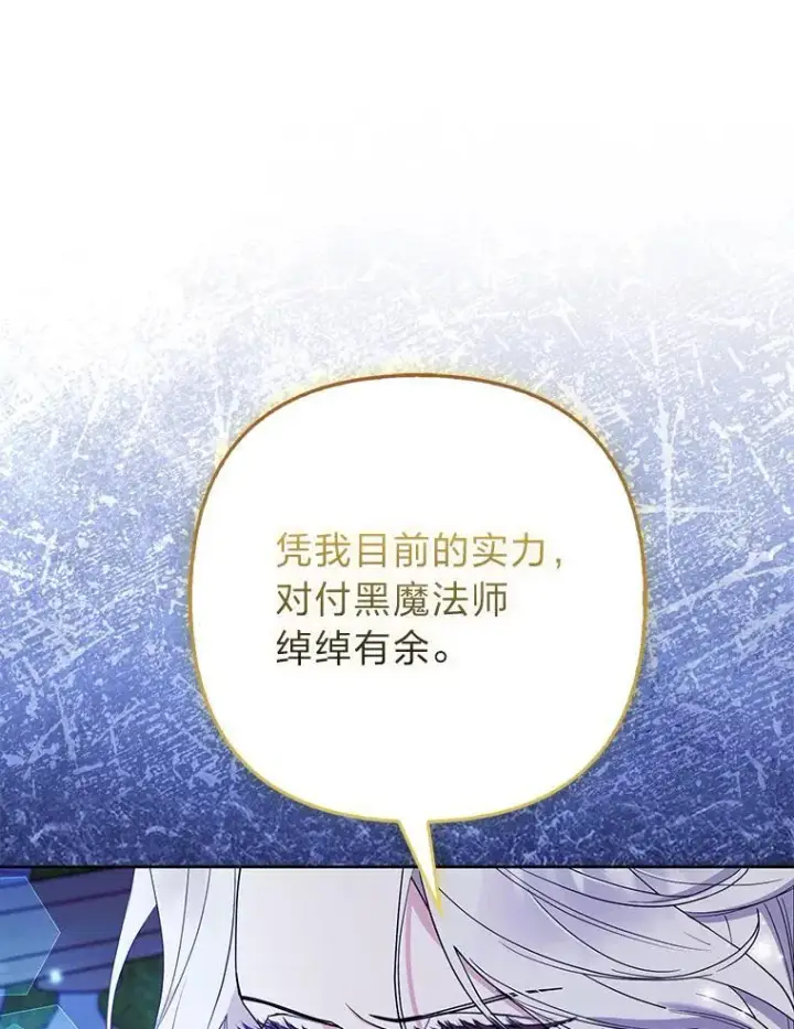 漫画《大公家的狐狸皇女》41.新的计划第13张图