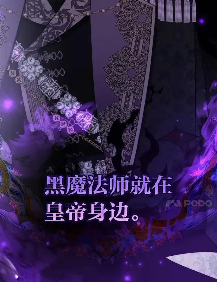 漫画《大公家的狐狸皇女》41.新的计划第17张图
