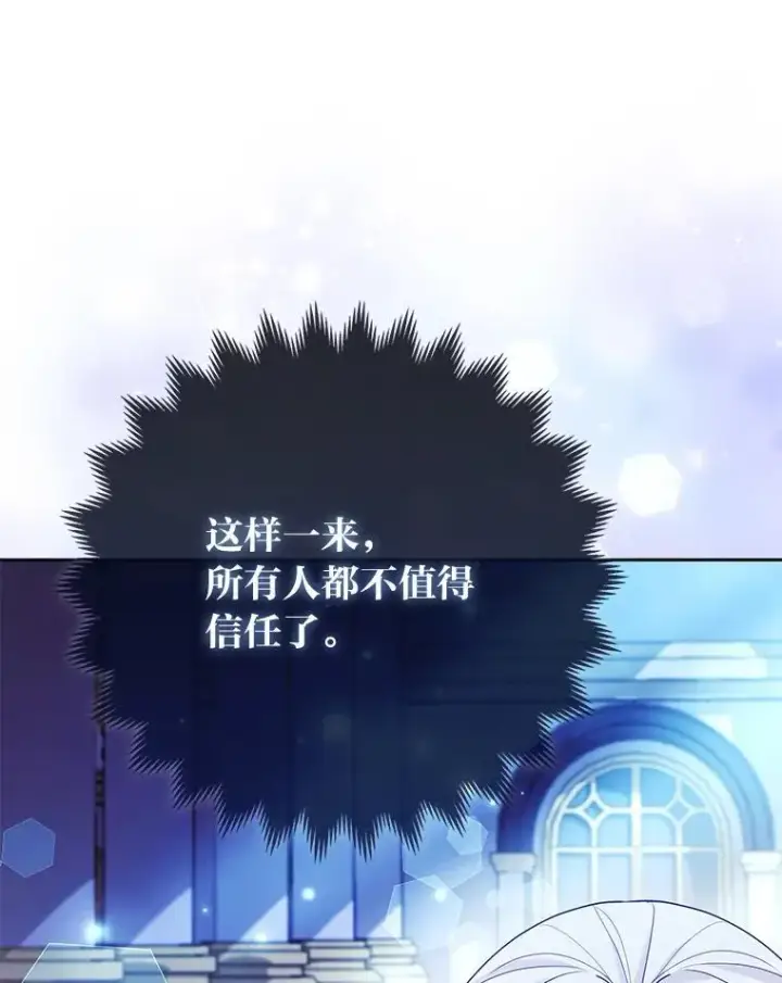 漫画《大公家的狐狸皇女》41.新的计划第19张图