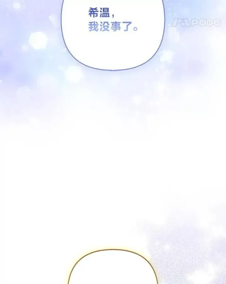 漫画《大公家的狐狸皇女》41.新的计划第21张图