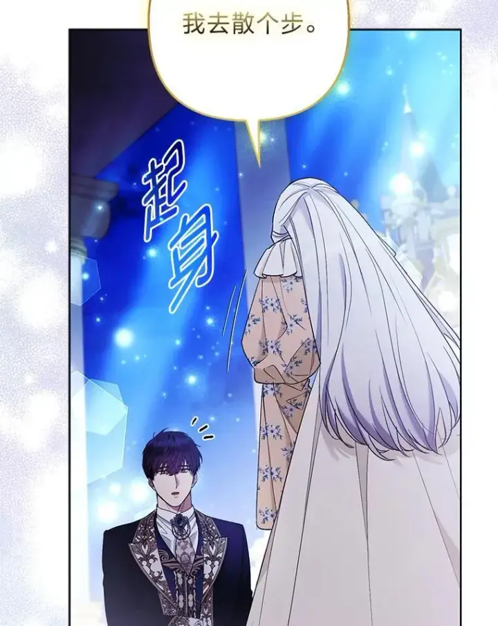 漫画《大公家的狐狸皇女》41.新的计划第22张图