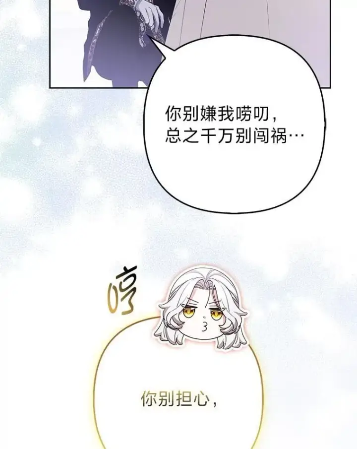 漫画《大公家的狐狸皇女》41.新的计划第23张图