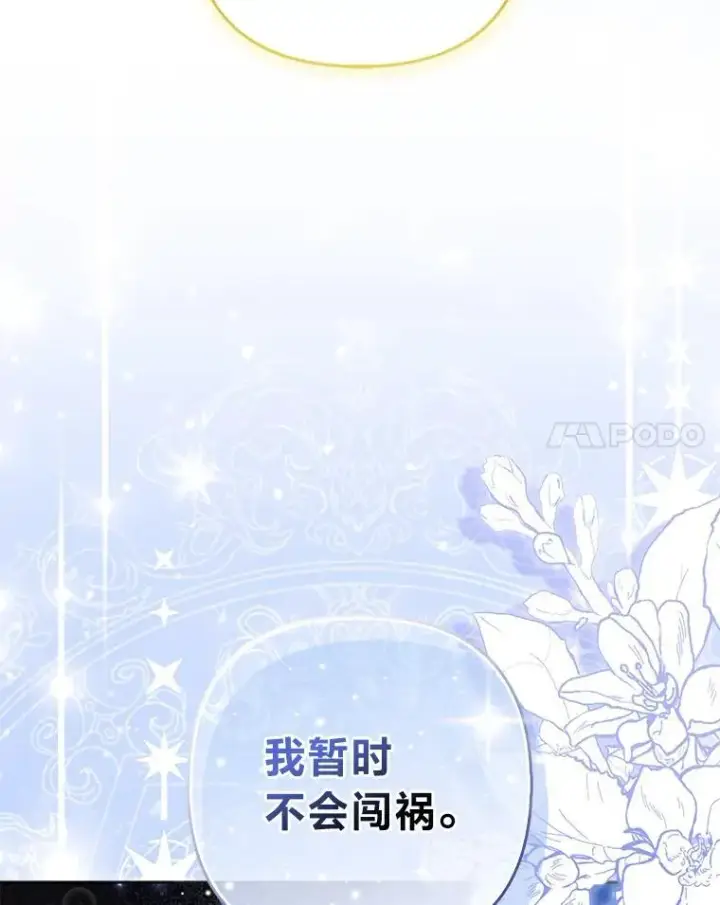 漫画《大公家的狐狸皇女》41.新的计划第24张图