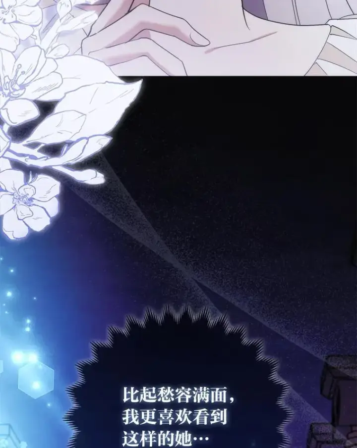 漫画《大公家的狐狸皇女》41.新的计划第26张图