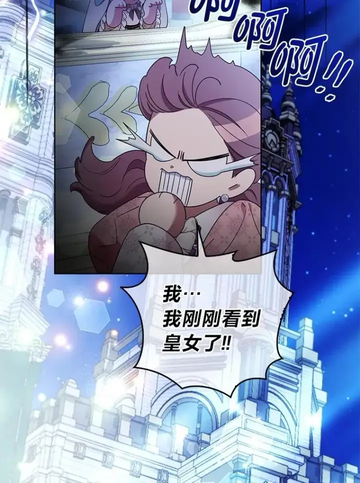 漫画《大公家的狐狸皇女》41.新的计划第34张图