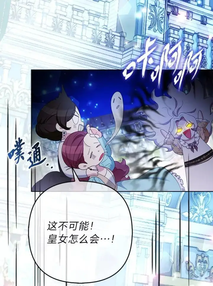 漫画《大公家的狐狸皇女》41.新的计划第35张图