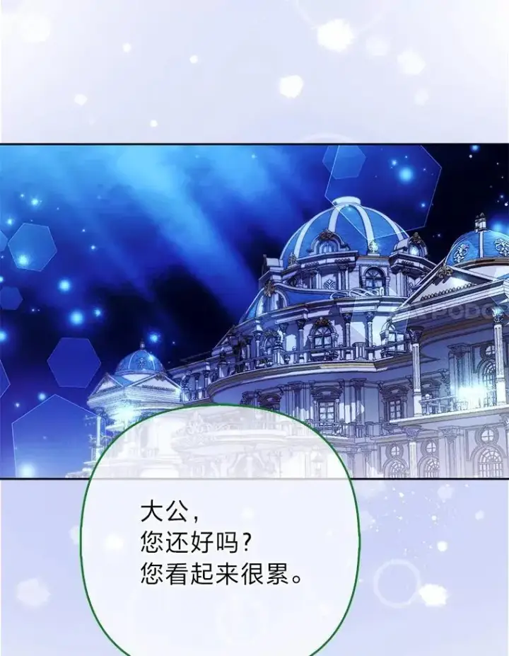 漫画《大公家的狐狸皇女》41.新的计划第38张图