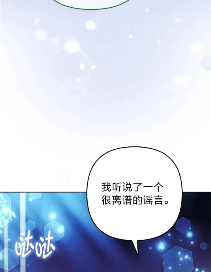 漫画《大公家的狐狸皇女》41.新的计划第39张图