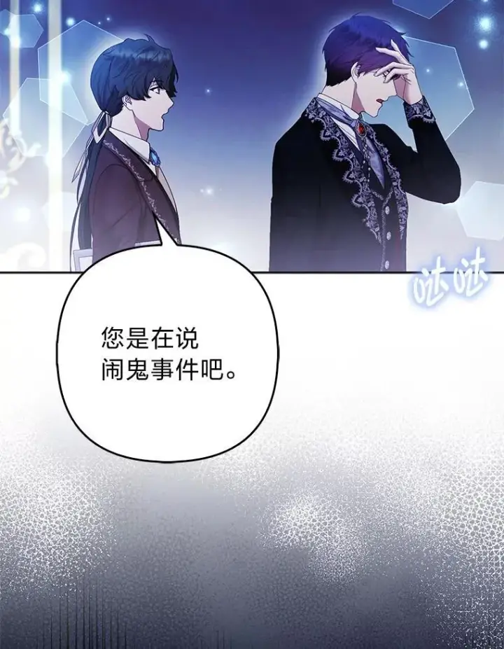 漫画《大公家的狐狸皇女》41.新的计划第40张图