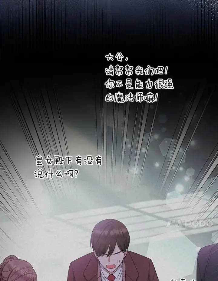 漫画《大公家的狐狸皇女》41.新的计划第41张图