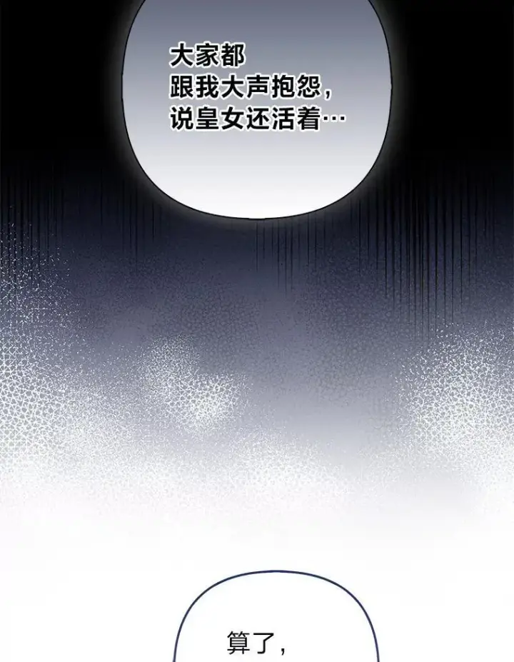 漫画《大公家的狐狸皇女》41.新的计划第43张图