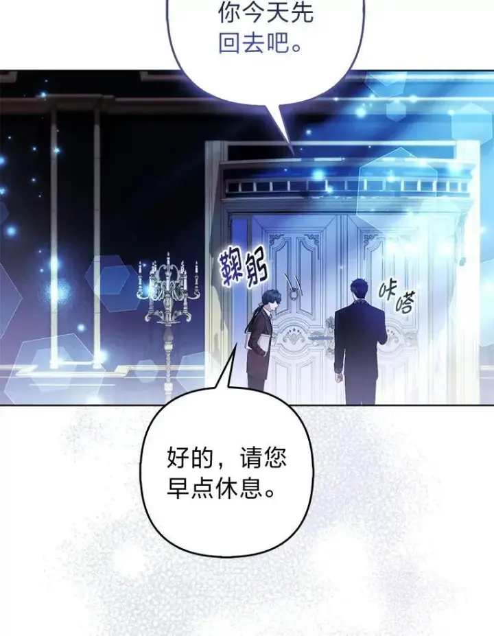 漫画《大公家的狐狸皇女》41.新的计划第44张图