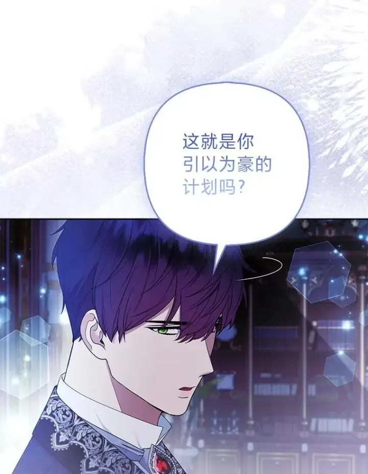 漫画《大公家的狐狸皇女》41.新的计划第47张图