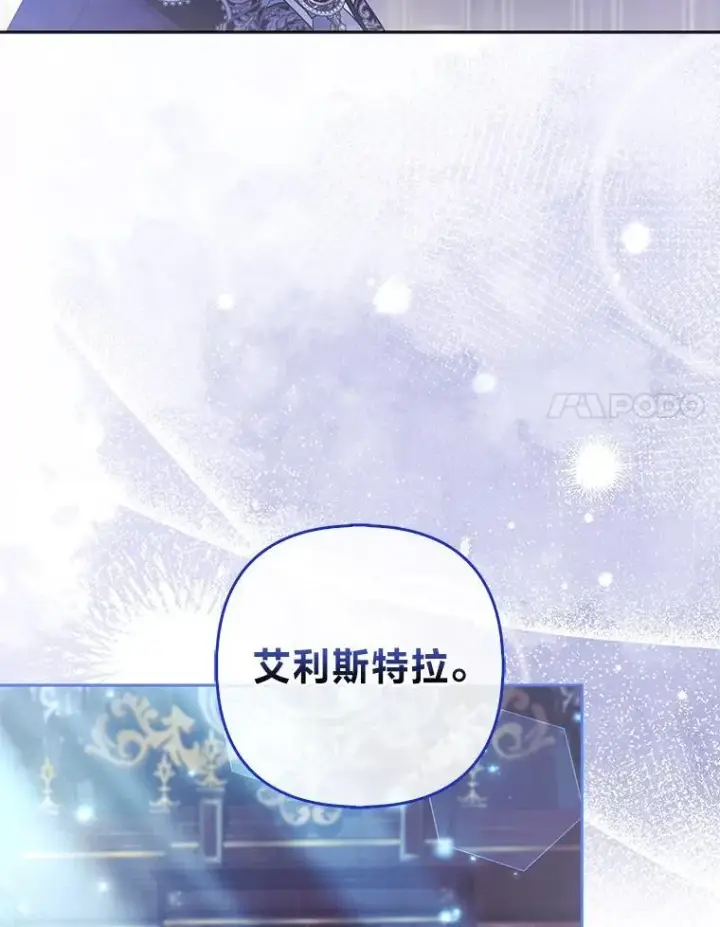 漫画《大公家的狐狸皇女》41.新的计划第48张图