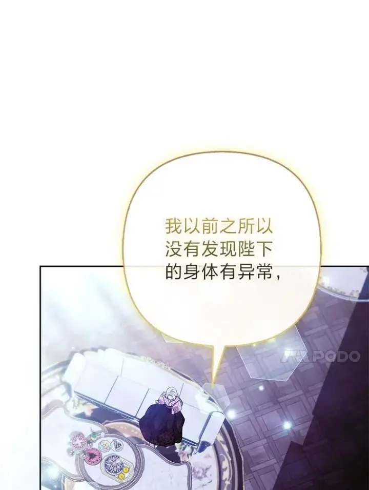 漫画《大公家的狐狸皇女》41.新的计划第51张图