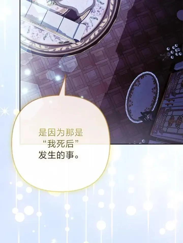 漫画《大公家的狐狸皇女》41.新的计划第52张图