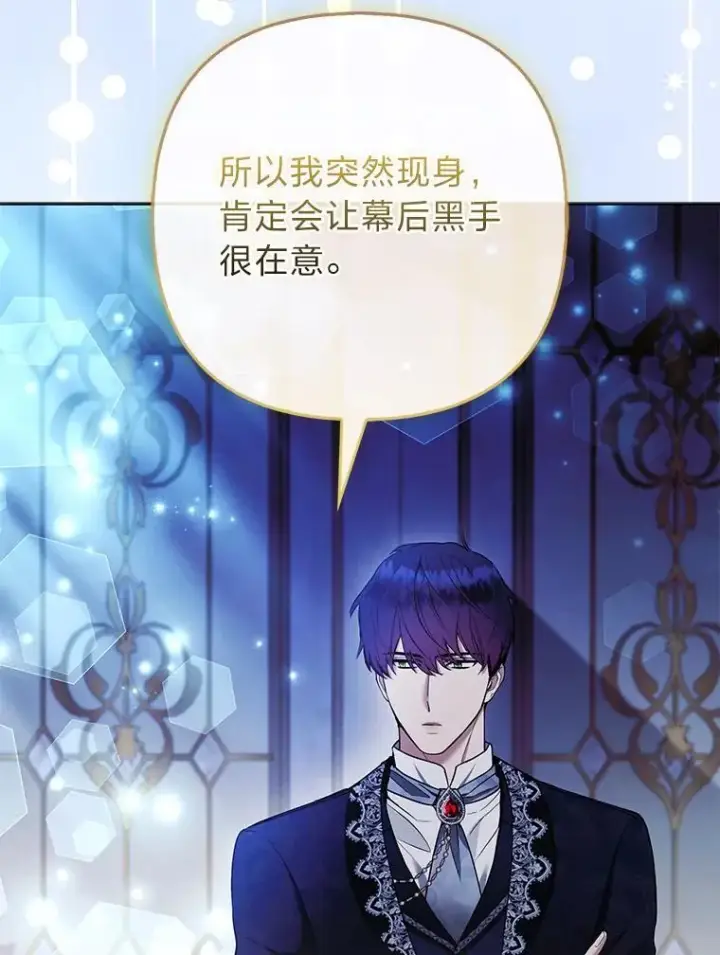 漫画《大公家的狐狸皇女》41.新的计划第53张图