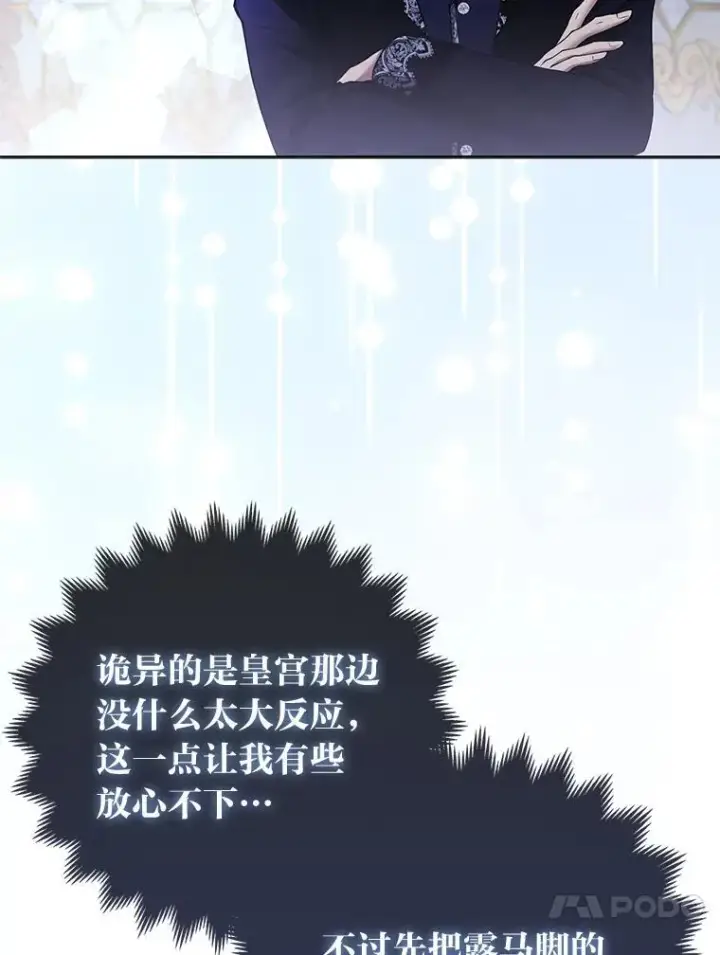 漫画《大公家的狐狸皇女》41.新的计划第54张图