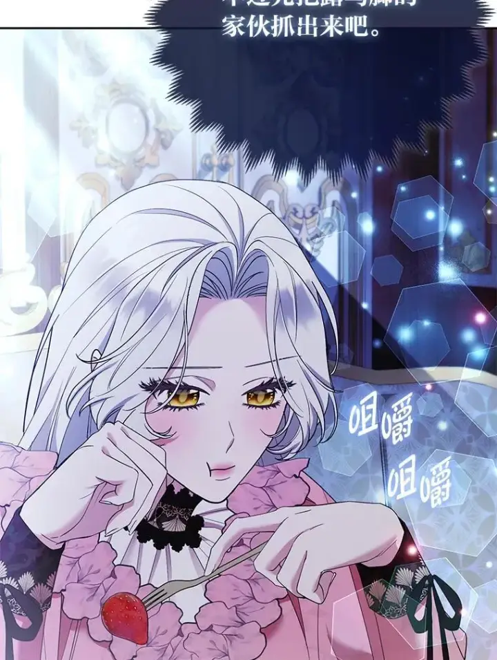 漫画《大公家的狐狸皇女》41.新的计划第55张图