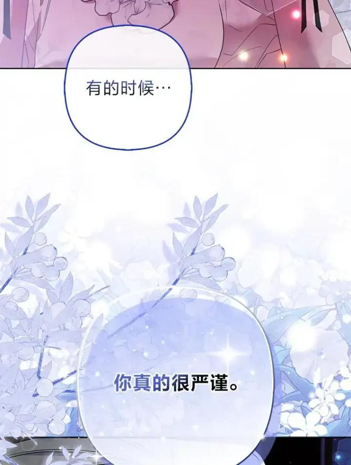 漫画《大公家的狐狸皇女》41.新的计划第56张图