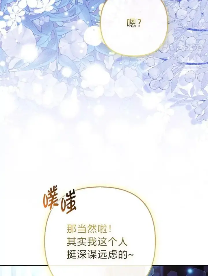 漫画《大公家的狐狸皇女》41.新的计划第58张图