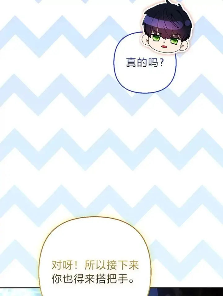 漫画《大公家的狐狸皇女》41.新的计划第62张图