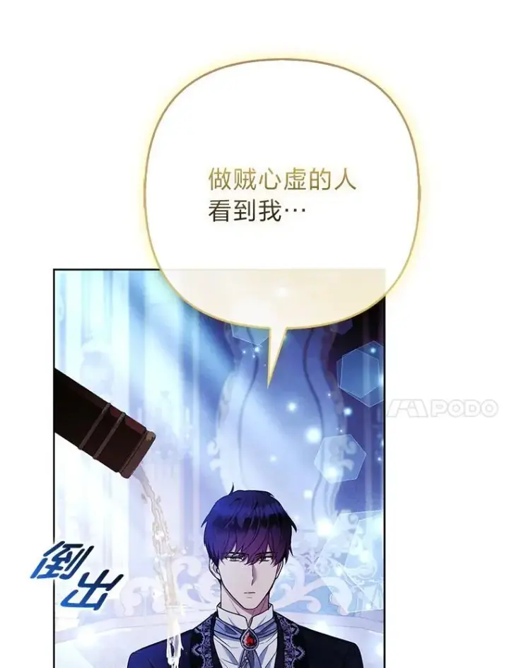 漫画《大公家的狐狸皇女》41.新的计划第64张图