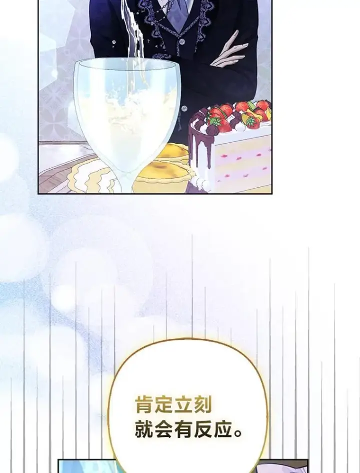 漫画《大公家的狐狸皇女》41.新的计划第65张图