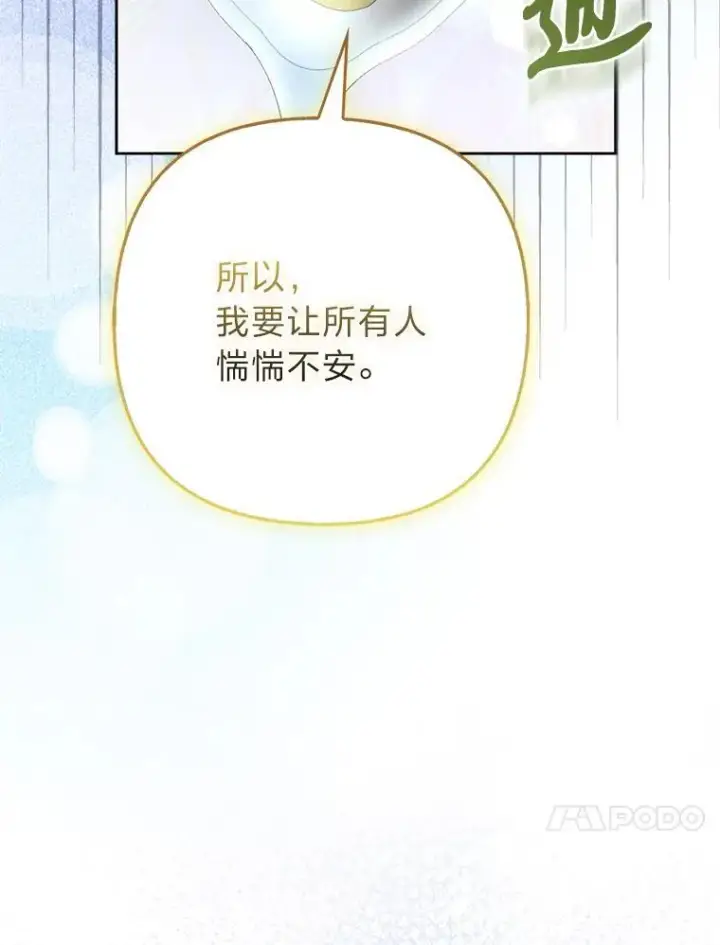 漫画《大公家的狐狸皇女》41.新的计划第67张图