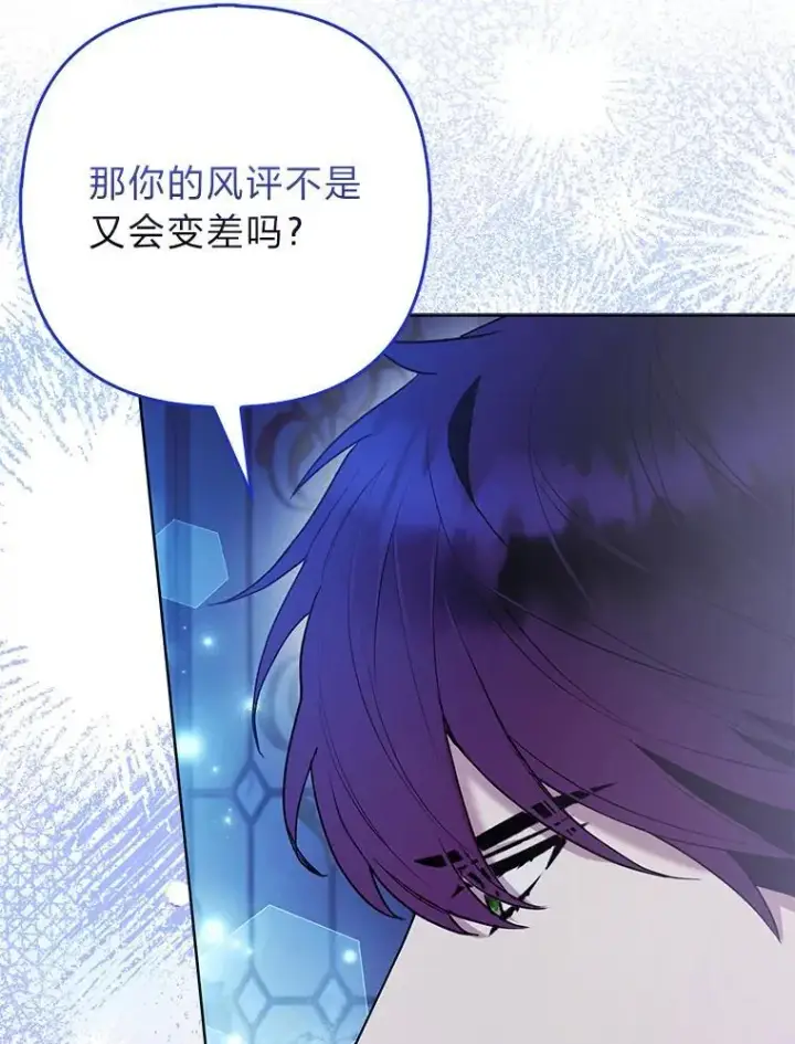 漫画《大公家的狐狸皇女》41.新的计划第68张图