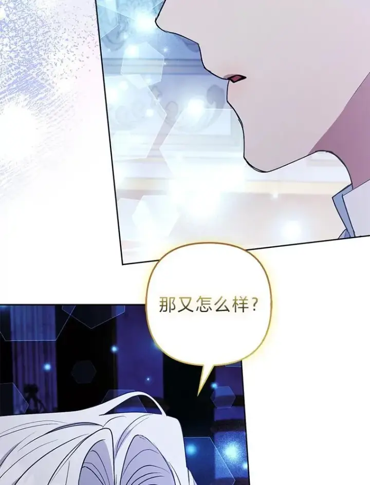 漫画《大公家的狐狸皇女》41.新的计划第69张图