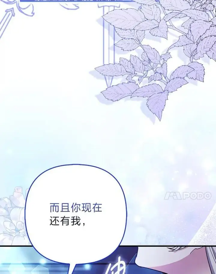 漫画《大公家的狐狸皇女》41.新的计划第7张图