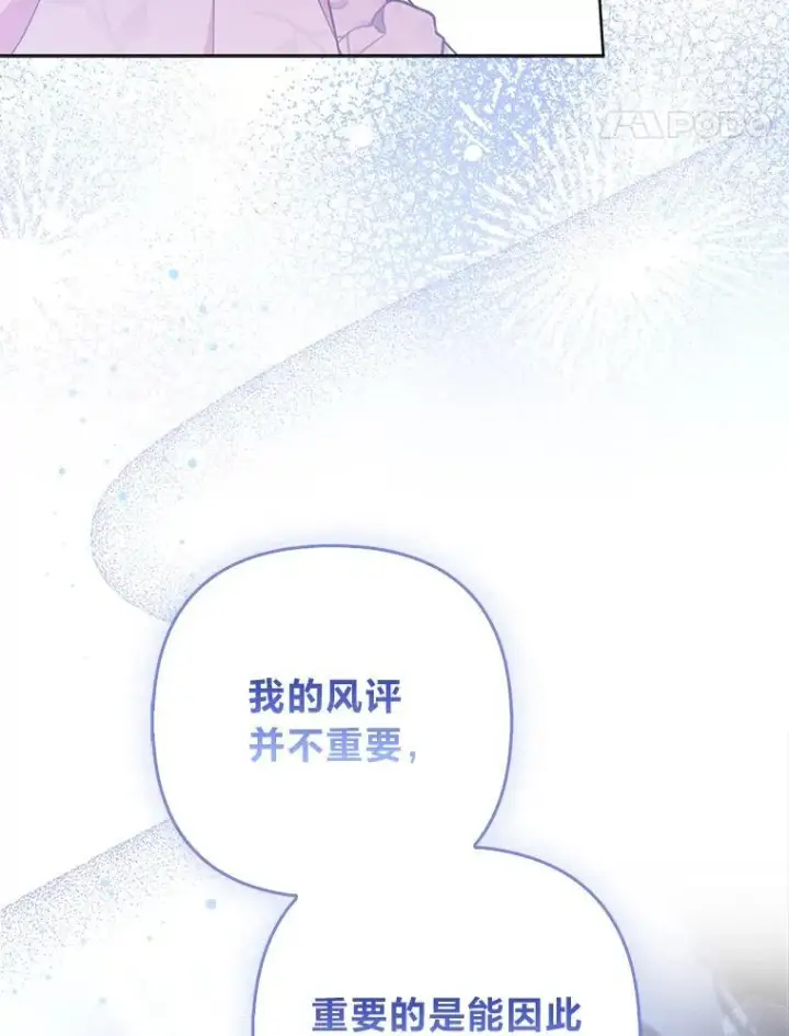 漫画《大公家的狐狸皇女》41.新的计划第71张图