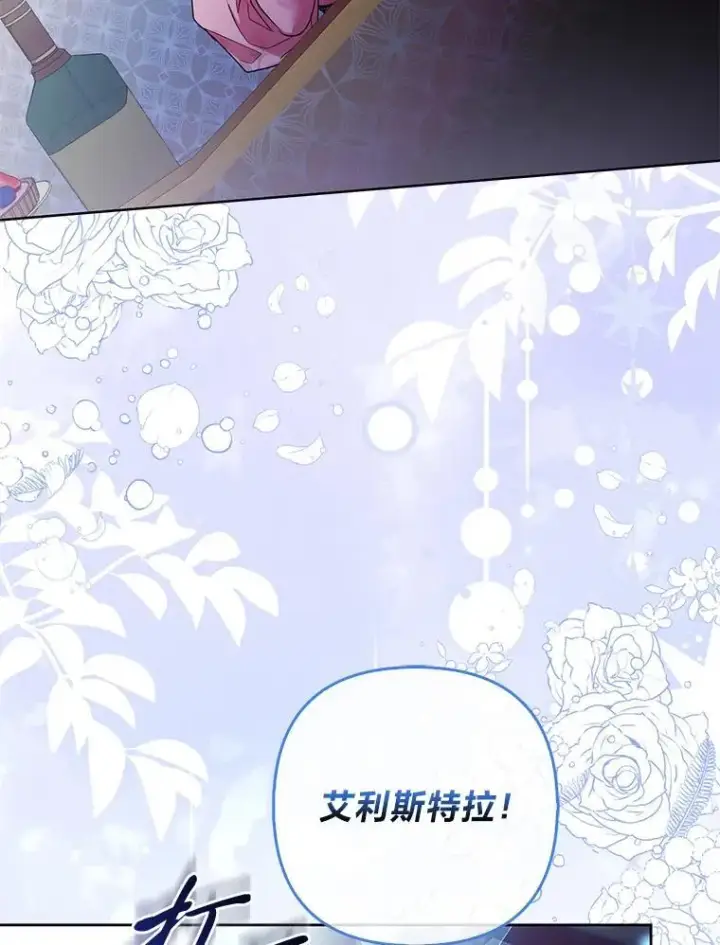 漫画《大公家的狐狸皇女》41.新的计划第73张图