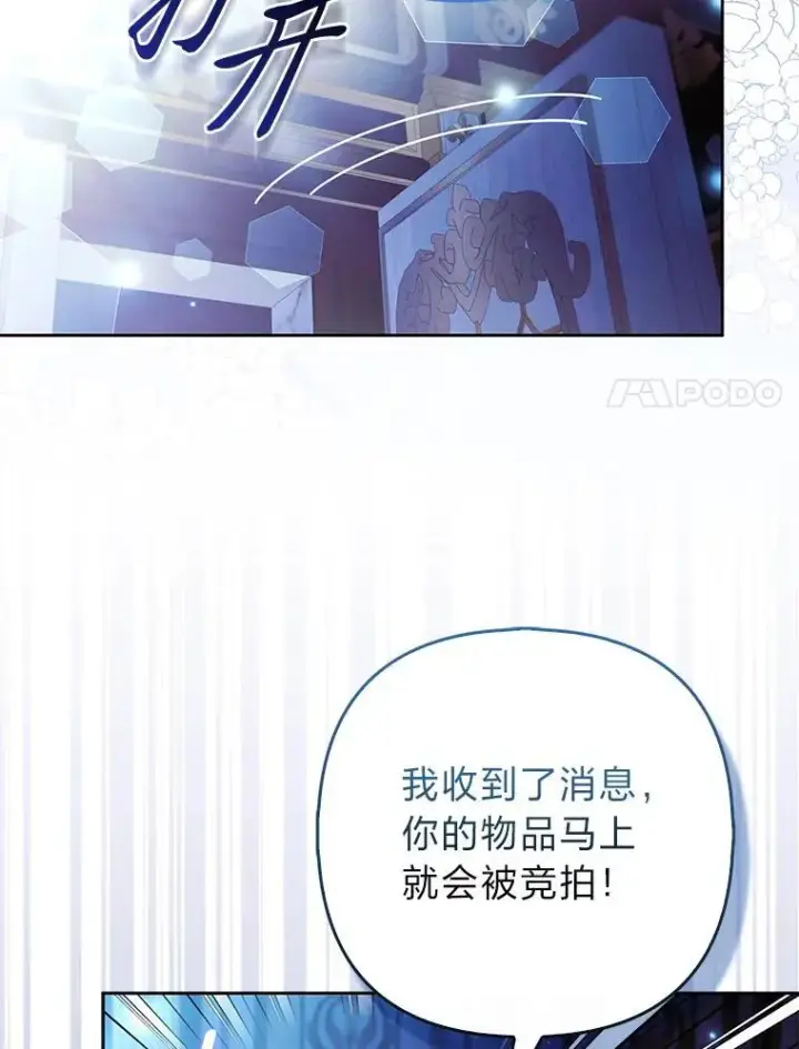 漫画《大公家的狐狸皇女》41.新的计划第74张图