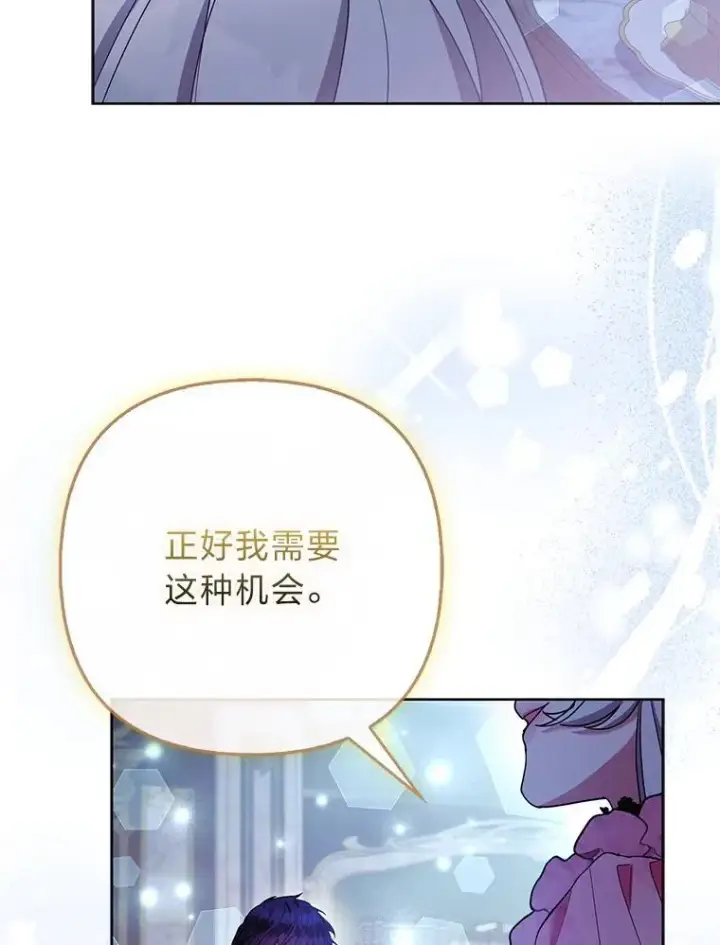 漫画《大公家的狐狸皇女》41.新的计划第76张图