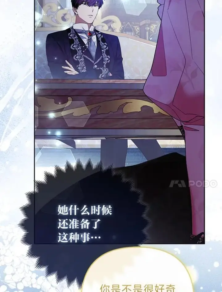 漫画《大公家的狐狸皇女》41.新的计划第77张图