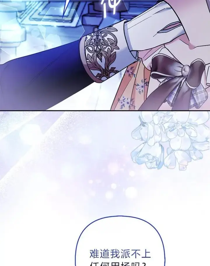 漫画《大公家的狐狸皇女》41.新的计划第8张图