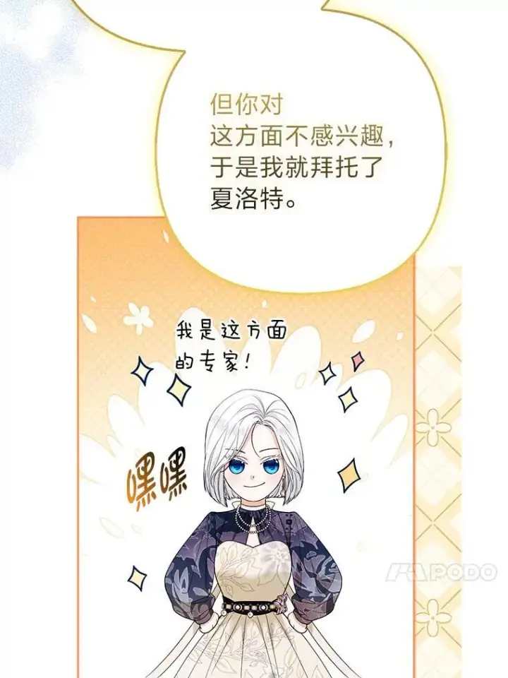 漫画《大公家的狐狸皇女》41.新的计划第80张图