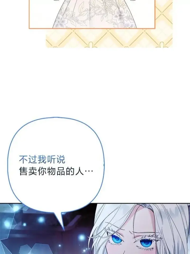 漫画《大公家的狐狸皇女》41.新的计划第81张图