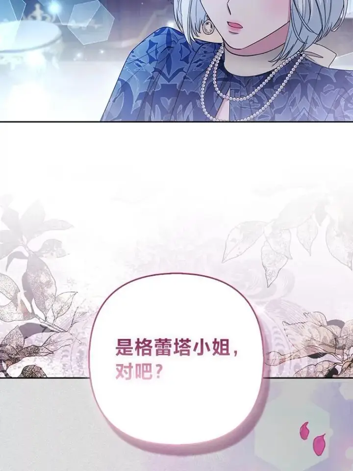 漫画《大公家的狐狸皇女》41.新的计划第82张图