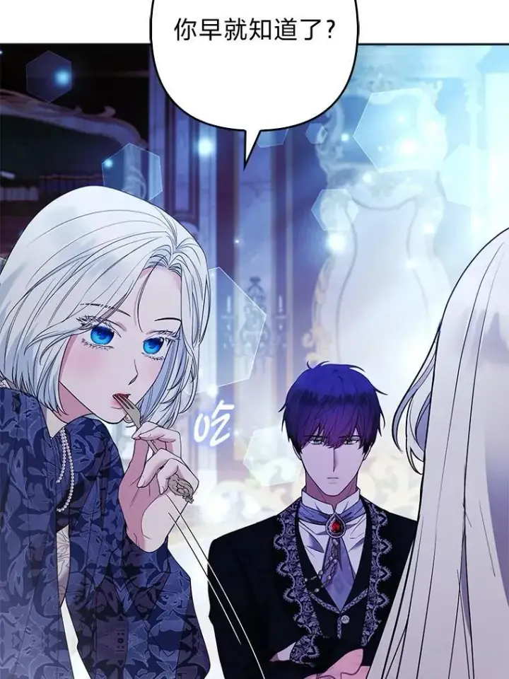 漫画《大公家的狐狸皇女》41.新的计划第85张图