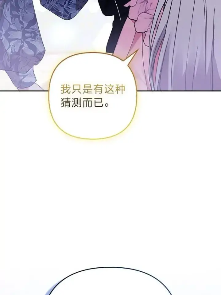 漫画《大公家的狐狸皇女》41.新的计划第86张图