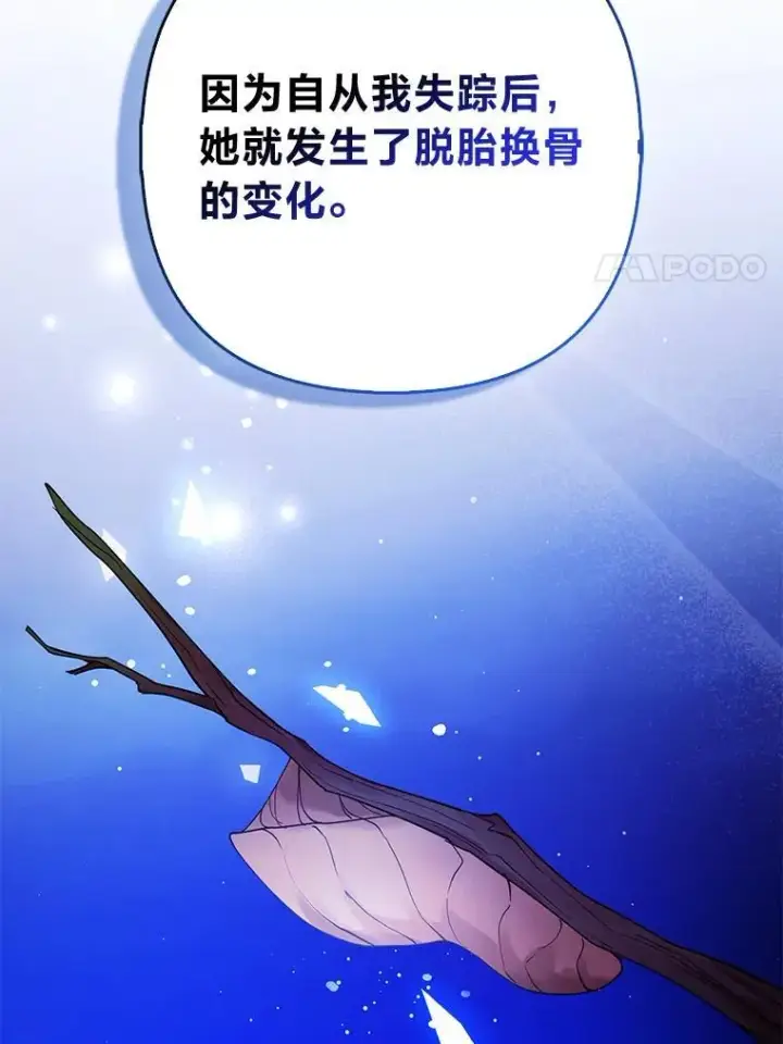 漫画《大公家的狐狸皇女》41.新的计划第87张图