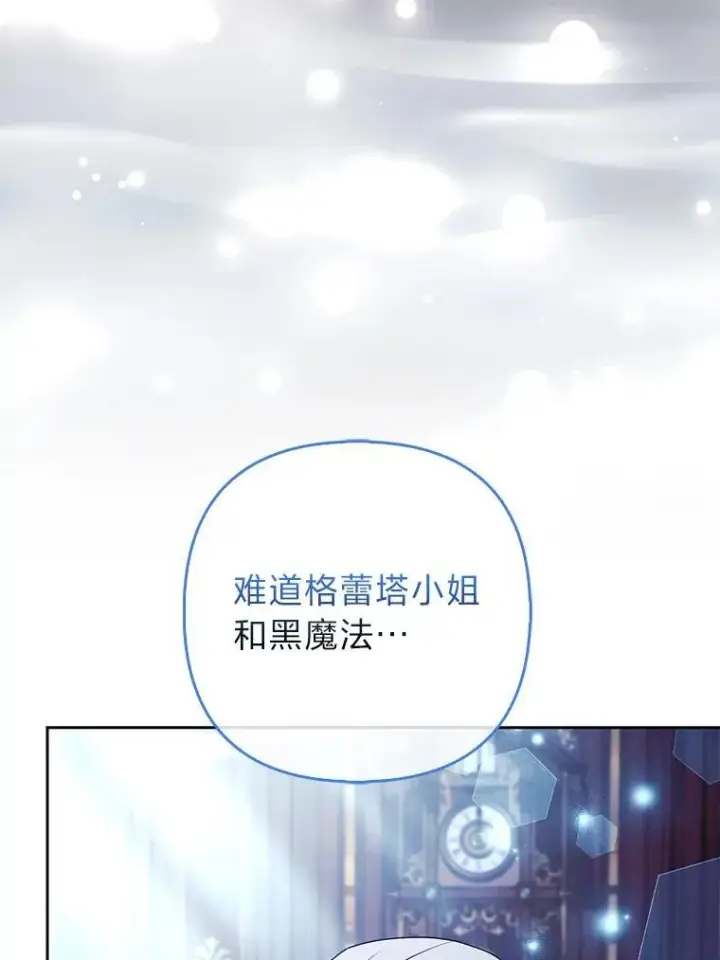漫画《大公家的狐狸皇女》41.新的计划第89张图