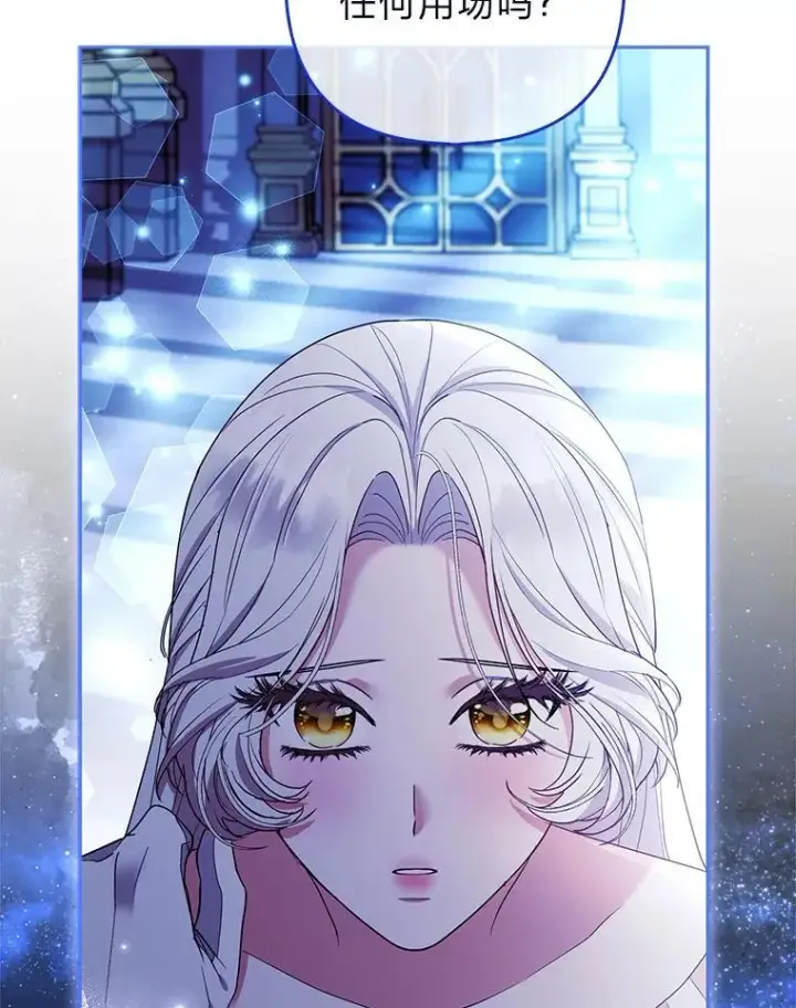漫画《大公家的狐狸皇女》41.新的计划第9张图
