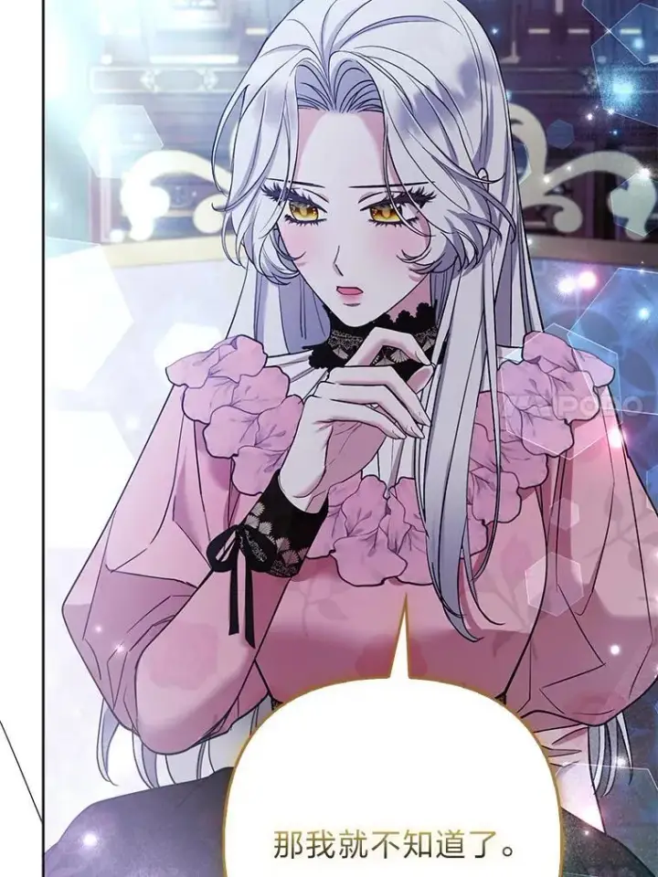 漫画《大公家的狐狸皇女》41.新的计划第90张图