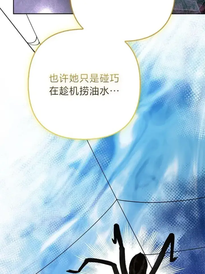 漫画《大公家的狐狸皇女》41.新的计划第91张图